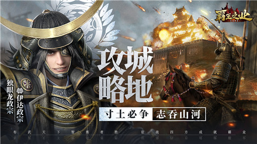 霸王之业截图2