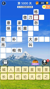 爱上猜成语图2