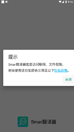 Smar翻译器app截图2