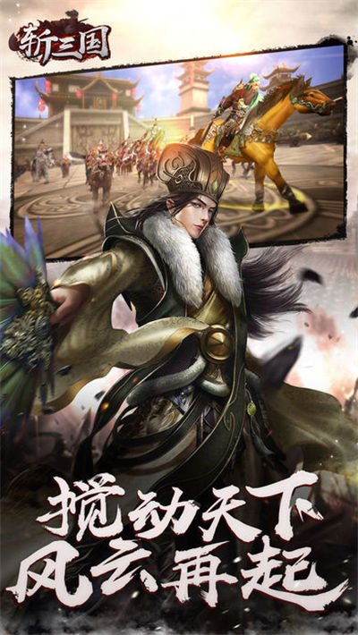 斩三国图5