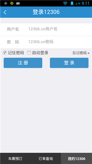 12306app