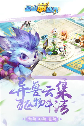 蜀山萌仙录下载安装小米版图2
