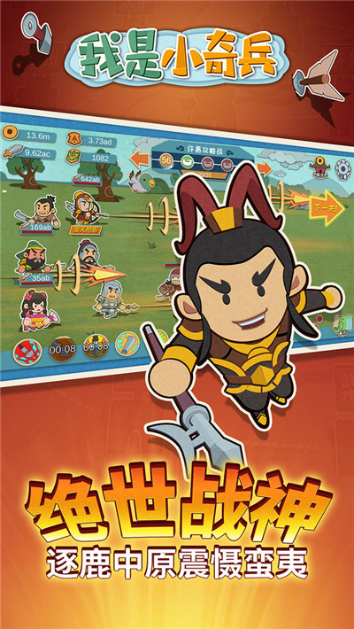 我是小奇兵截图4