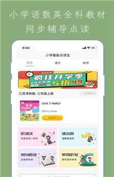 小学智能点读宝app