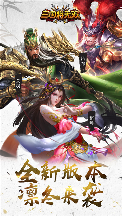 三国将无双手游