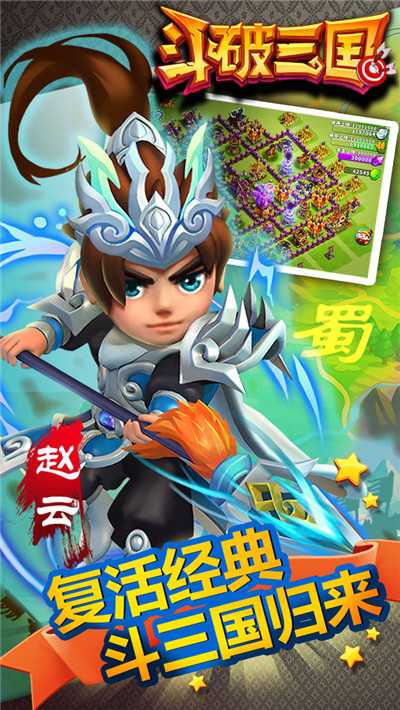 斗破三国无限元宝版