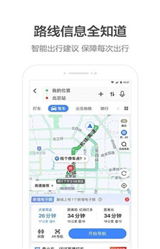高德地图鸿蒙版-2