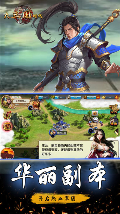 大三国时代破解截图2