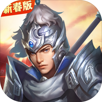 三国戏赵云传无限元宝