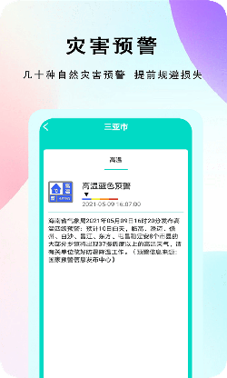 农谚天气app图3
