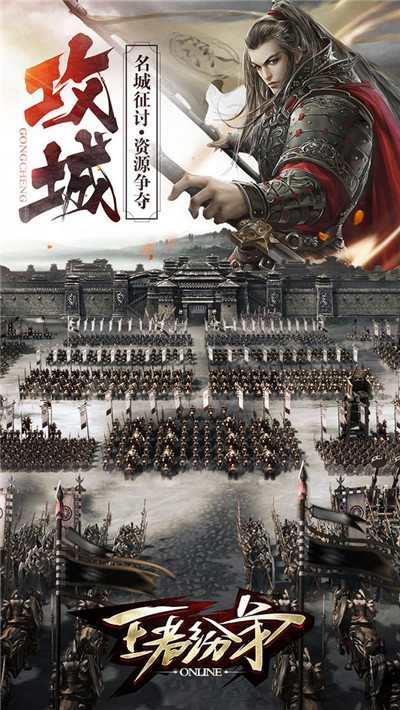 王者纷争截图4