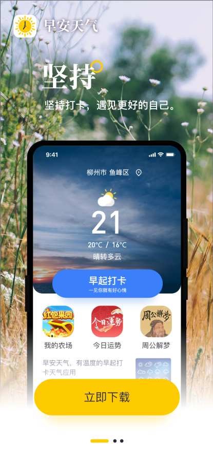 早安天气图1