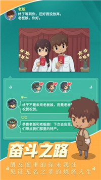 我的烧烤摊截图2