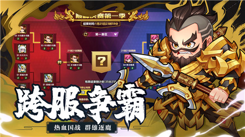萌战三国志九游版游戏图3