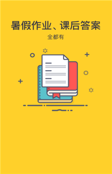 暑假作业答案题库app图1