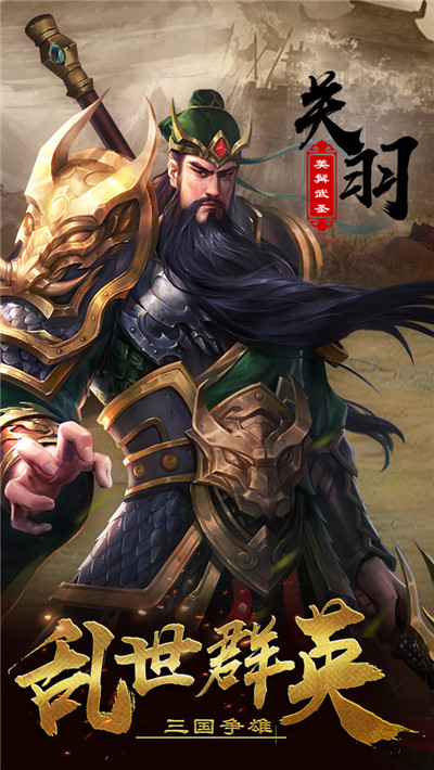 超级群英传手游截图5