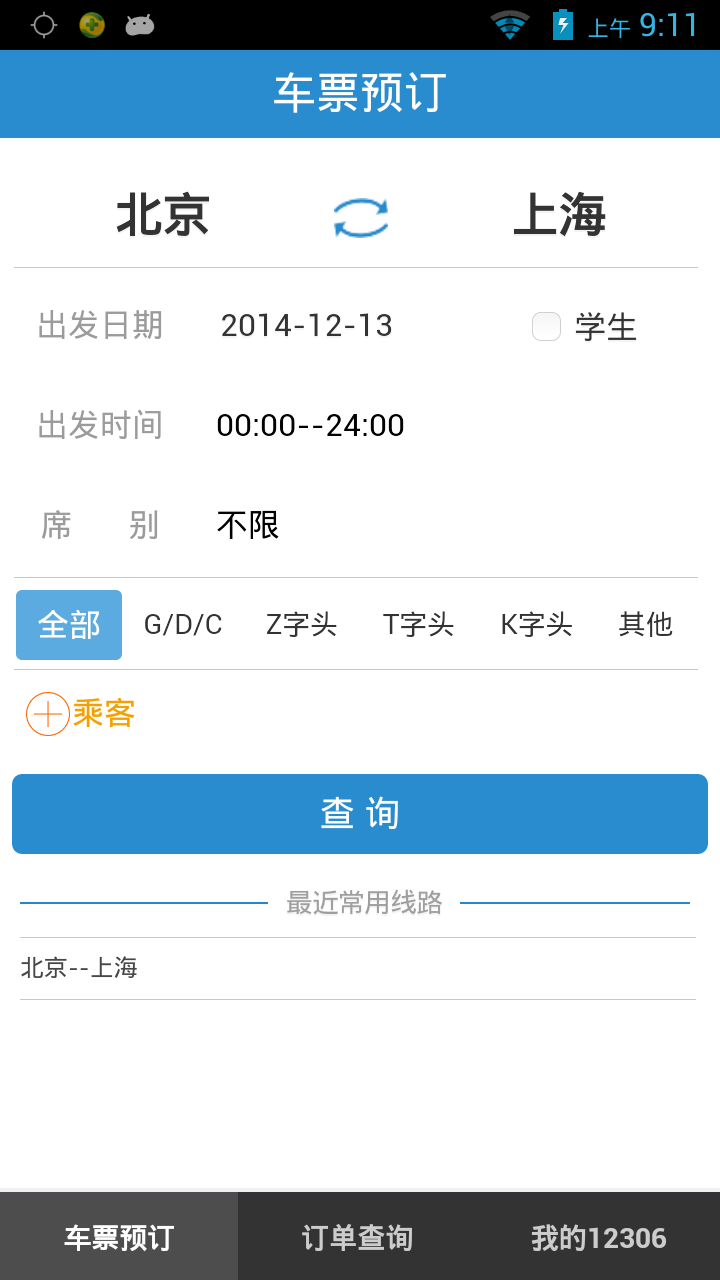 12306app截图2