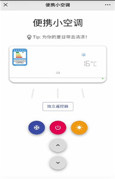 便携小空调app图3