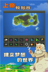 上帝模拟器进化截图2