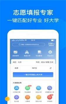 报志愿app