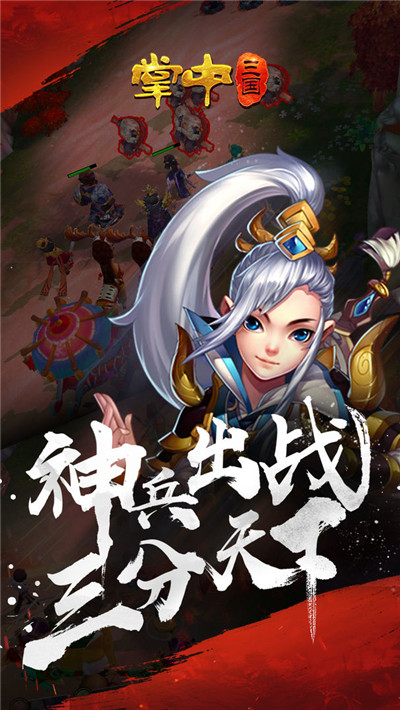 掌中三国图1