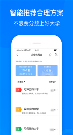 中选志愿app-1