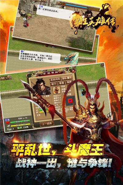 霸王英雄传内购破解-1