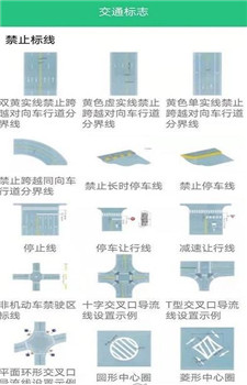 科目一学车助手-2