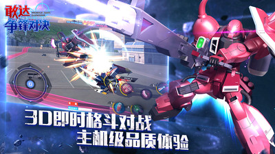 敢达争锋对决截图1