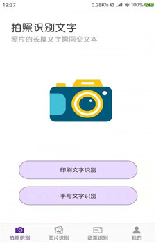 得力OCR文字识别截图4
