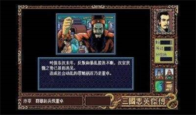 三国志英杰传安卓版截图4