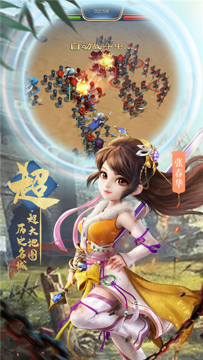 三国很忙