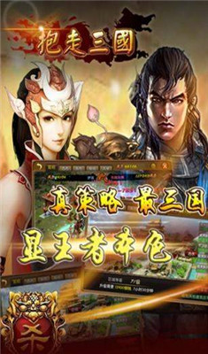 抱走三国截图2