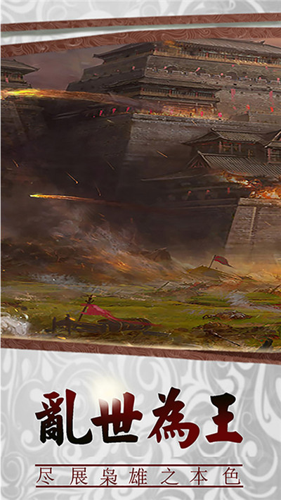 三国传说图3