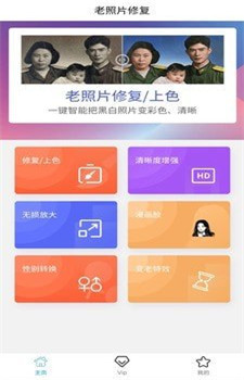 极简老照片修复app图1