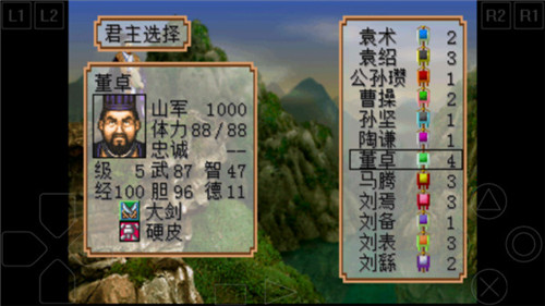 三国志2霸王大陆手机版截图2
