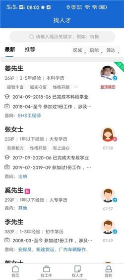 滨聘人才网app-2