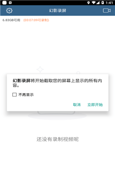 幻影录屏图3