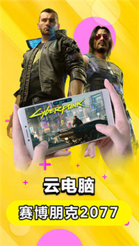云电脑永久免费版手机版截图3