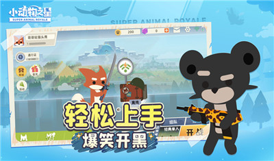 小动物之星官网版
