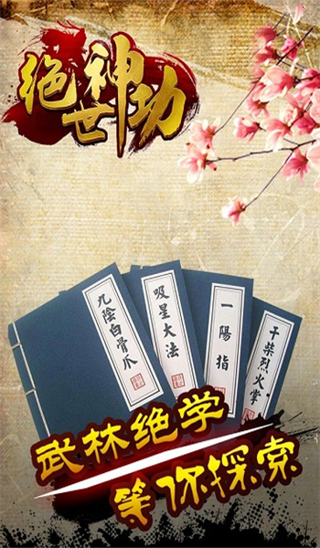 绝世神功图2