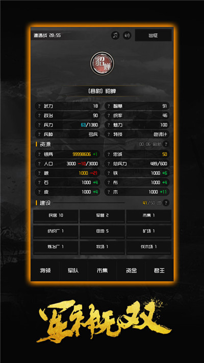 军神无双无限金钱版-3