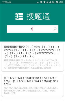 搜题通
