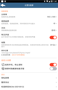 幻影录屏图2
