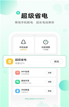 清理必备管家app截图1