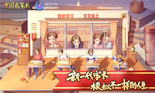 中国式家长