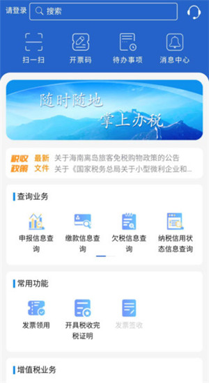 江苏税务app官网版下载