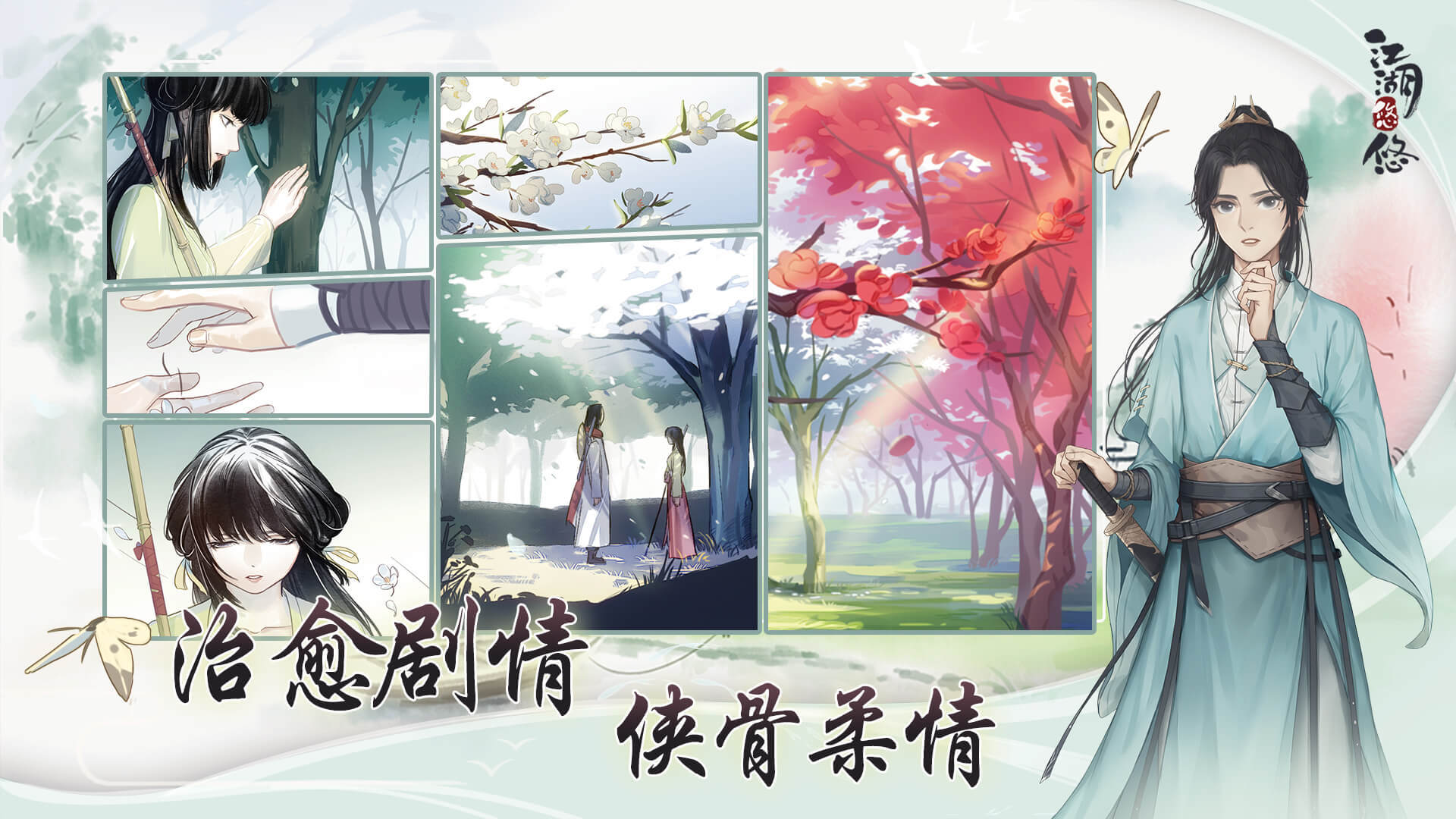 江湖悠悠手游官网版-3
