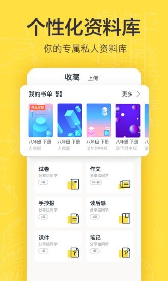 快对作业app下载最新版