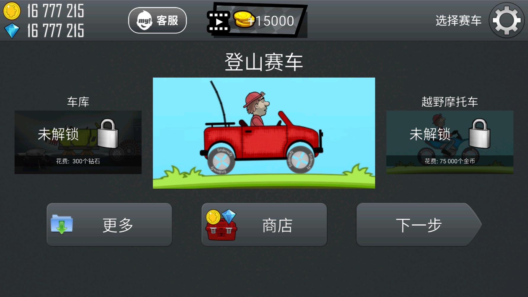 登山赛车破解游戏下载安装-3